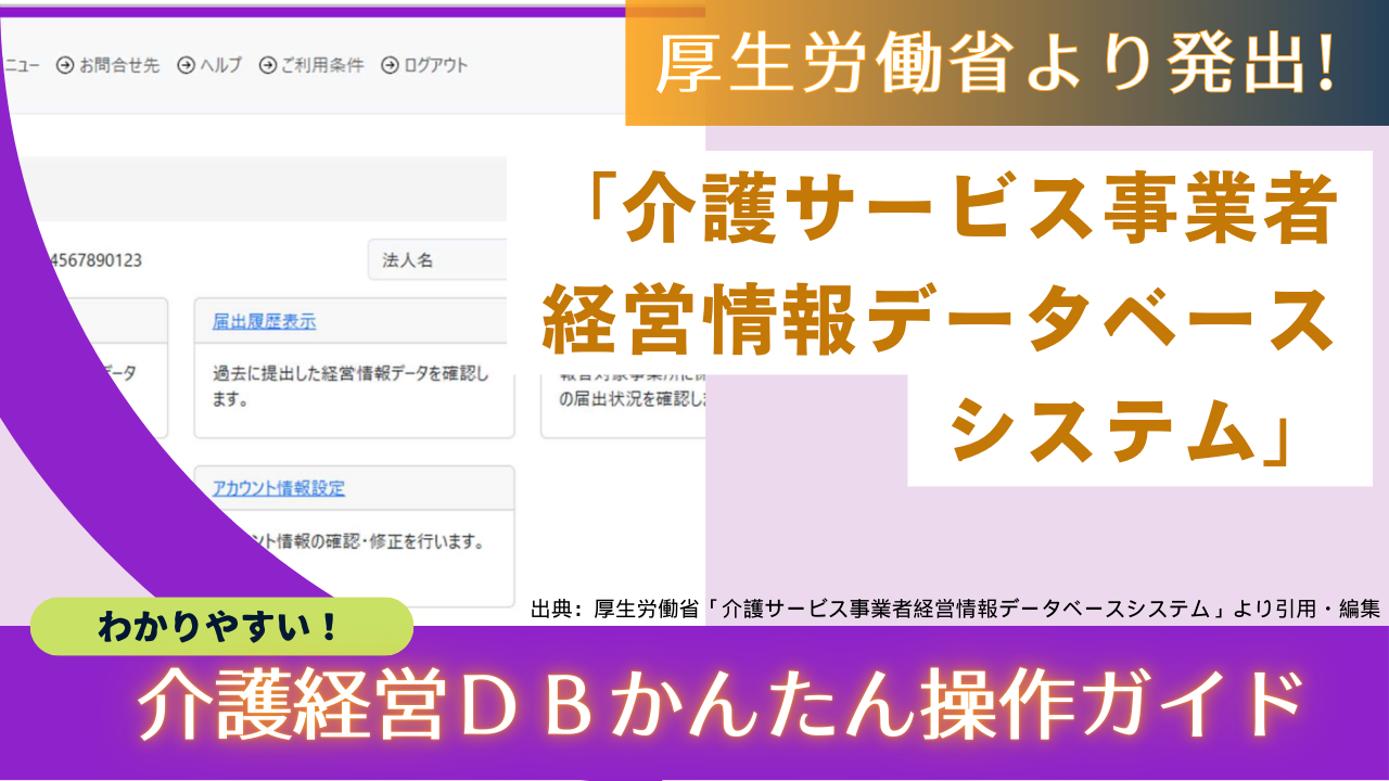 介護経営ＤＢ　サムネイル